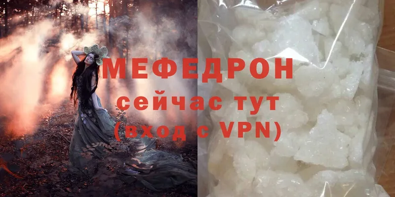 закладки  Волгореченск  МЯУ-МЯУ mephedrone 